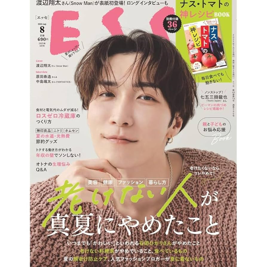 Amazon.co.jp: 【予約受付】ESSE (エッセ) 2025年8月号 「表紙